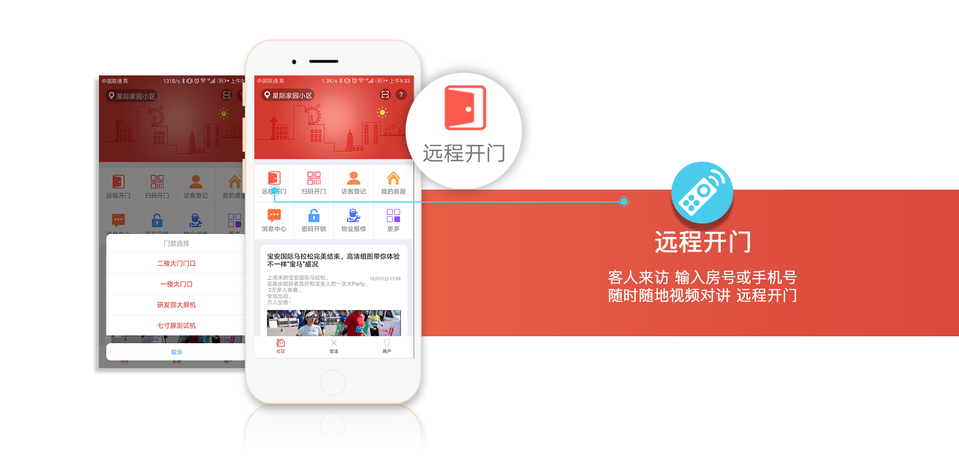 慧泊社區app,遠程開門，智慧社區
