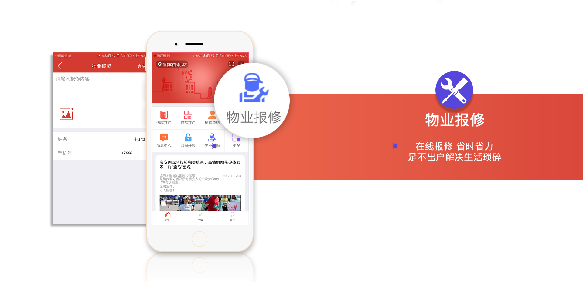 慧泊社區app,遠程開門，智慧社區